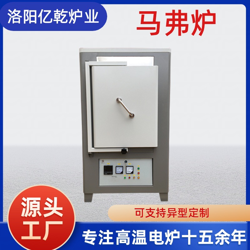 亿乾炉业 马弗炉一体式箱式马弗炉 高温电阻炉 金属退火淬火