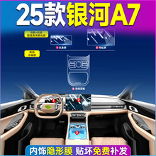 适用于吉利银河A7中控内饰贴膜a7屏幕钢化膜汽车用品改装配件25款