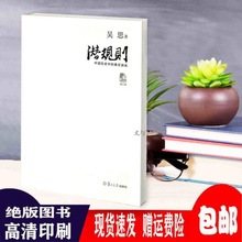 潜规则修订版 中国历史中的生存游戏1本吴思著现货包邮
