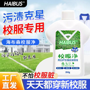 School uniform net to stubborn stains artifact explosive salt laundry to yellow and white clothing bleach household cleaning agent
