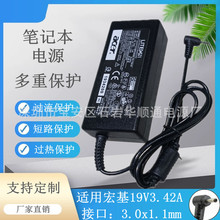 适用宏基笔记本电脑19V3.42A高品质电源适配器65W细口3.0*1.1mm