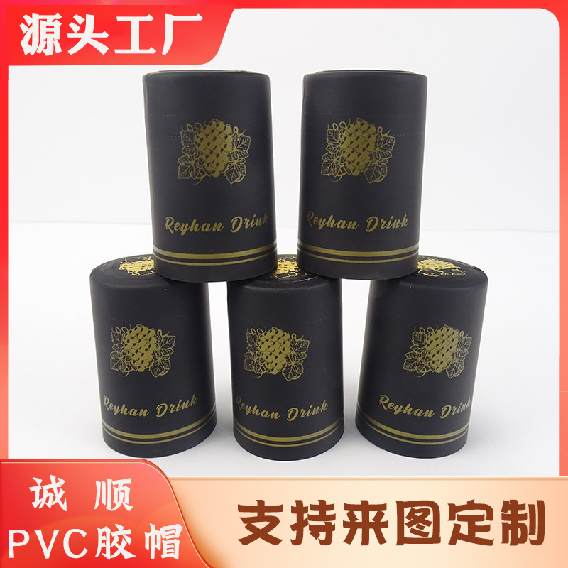 厂家批发红酒瓶一次性封口膜热缩膜自酿葡萄酒胶帽pvc洋酒热缩帽