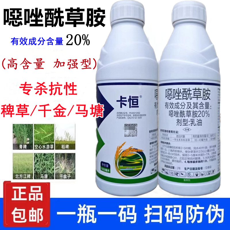 20%噁唑酰草胺水稻除草剂 恶唑酰草胺抗性稗草千金马塘稻田除草剂