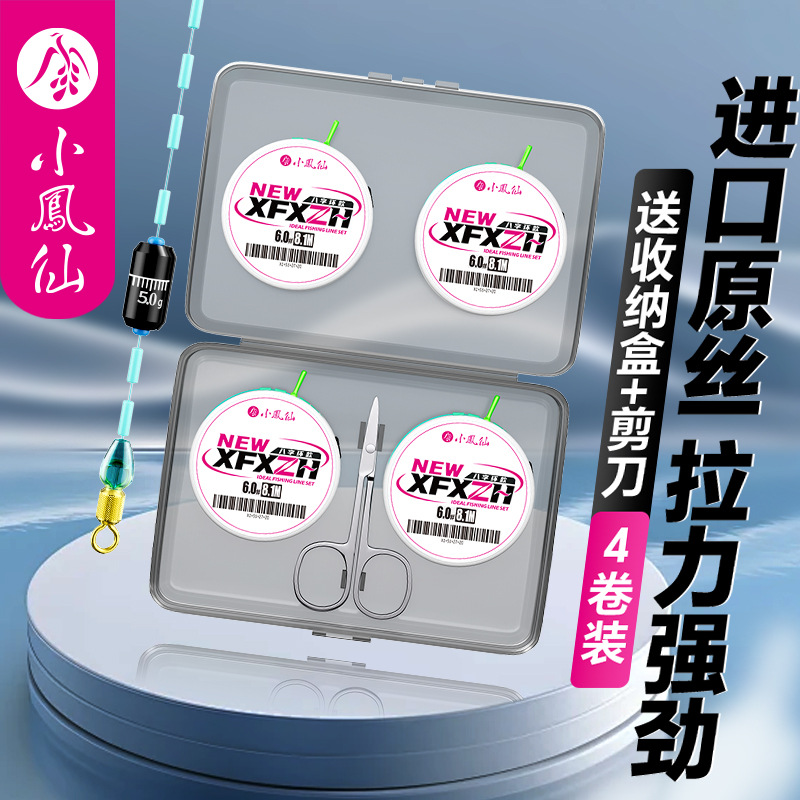 Xiaofengxian Imported Original Silk Line Set Main Line Complete Set with Strong Pulling Force for Fishing Crucian Carp Genuine Fishing Line