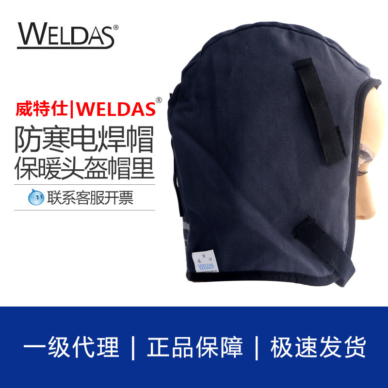 威特仕23-7711时尚实用电焊帽系列轻巧型工业防寒帽23-7721