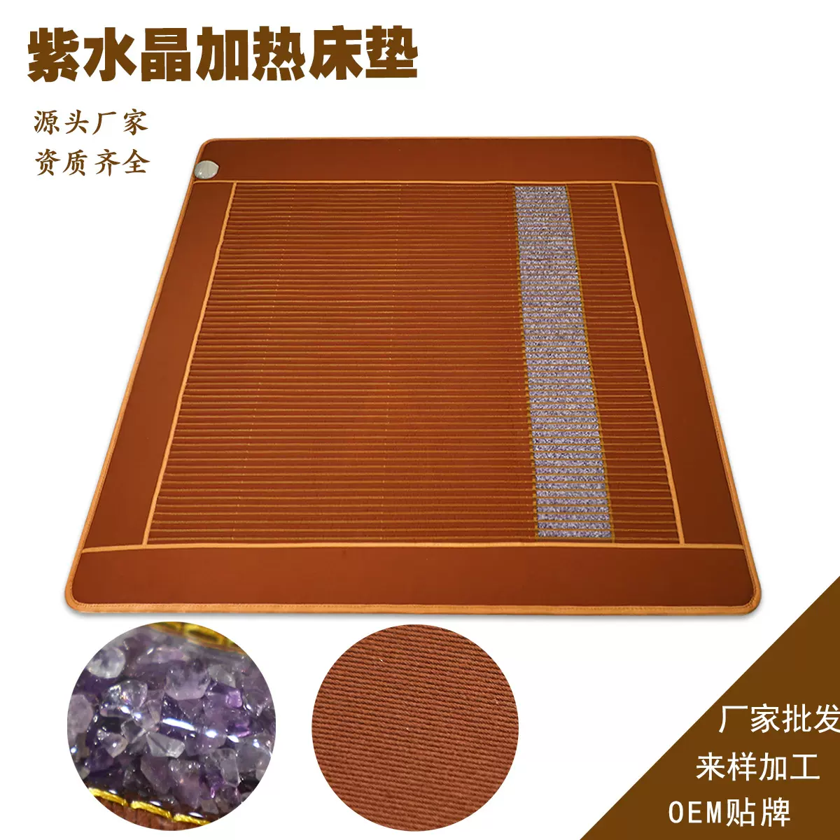 玉石紫水晶远红外线理疗床垫美容加热床垫理疗床垫白水晶床垫定制