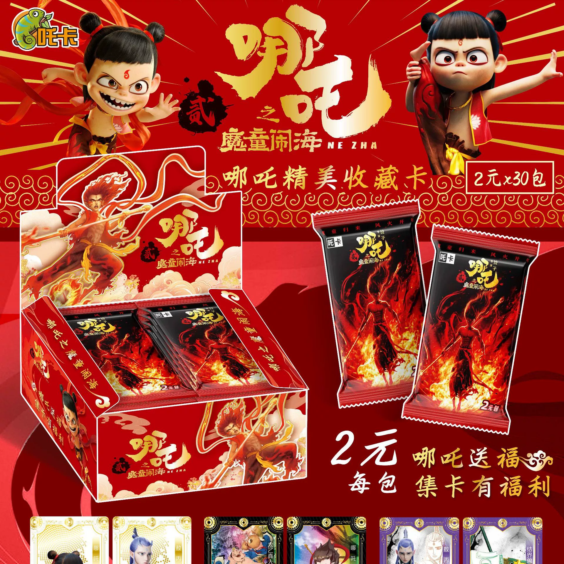Nezha: The Devil Child's Sea Card Movie Deluxe Version Two Yuan Pack Wholesale of Cards Ao Bing