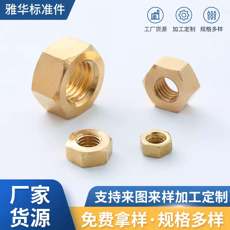 厂家供应黄铜六角螺母黄铜螺母 M3~M24黄铜螺帽螺母厚薄六角螺母