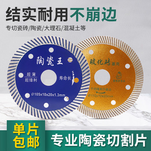 Tile Cutting Blade, Stone Marble Blade, Marble Vitrified Tile Dry Cutting Without Edge Chipping Diamond Saw Blade