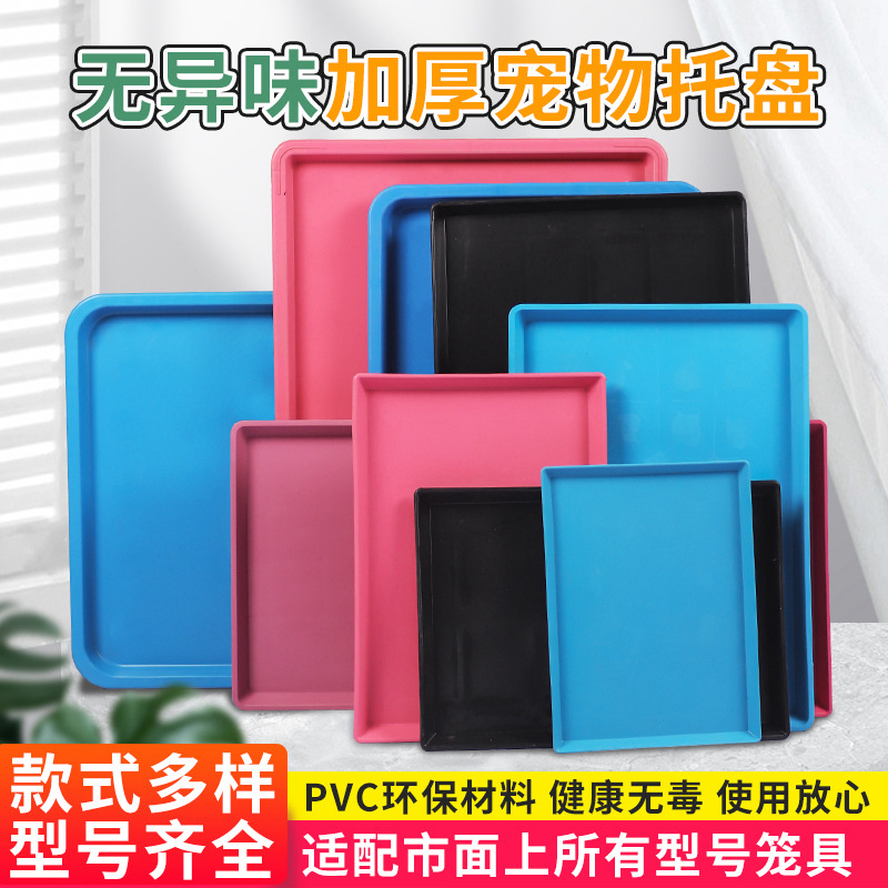 宠物托盘狗笼接粪盘大号猫咪笼子接尿盘塑料垫板底盘加厚宠物屎盘