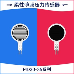 Flexible film pressure sensor MD30-35 Suzhou Neng Stara electronic medical equipment wearable equipment