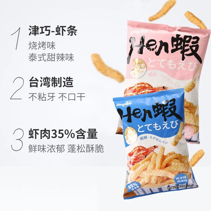 Креветочные снеки (Jinqiao), 55г–42г, пышные крекеры с 35% креветочного мяса, разные вкусы