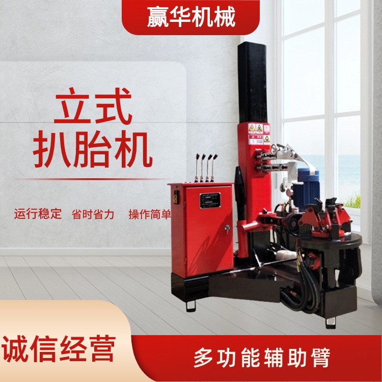 全自动中大型拆胎机 汽车轮胎真空胎液压拆装拆胎机 立式车扒胎机
