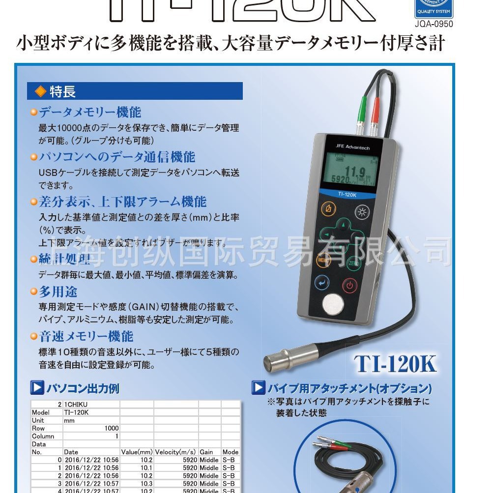 国际贸易   日本JFE硬度计  川铁JFE硬度计  SONOHARD SH-22
