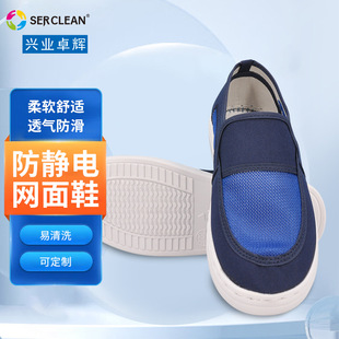 Xingye Zhuohui Anti-Static Spu Blue Canvas Shoes Without Velcro Mesh Shoes Dust-Free Workshop Work Shoes Clean Shoes