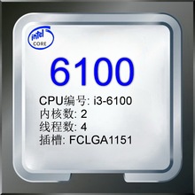 2514    酷睿CPU拆机二手 核心2 插槽1151 I3-6100 请询价开票