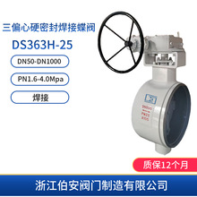 ��ƫ��Ӳ�ܷ⺸�ӵ��yDS363H-25 A105 �p���ܷ�