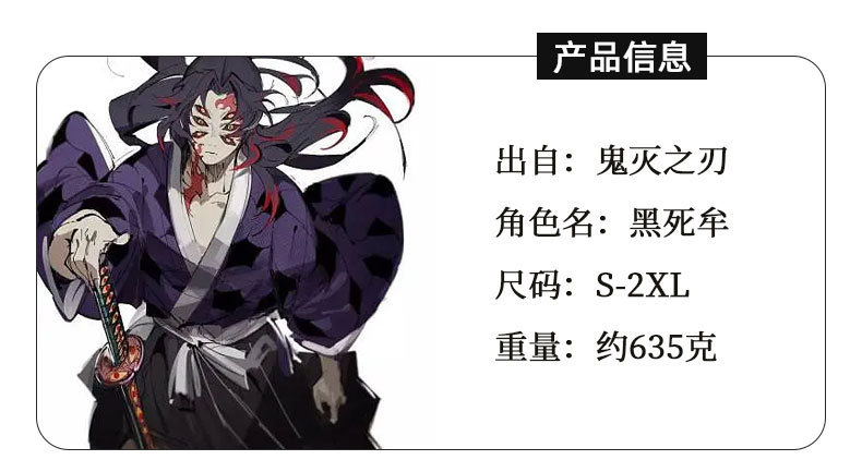 鬼灭之刃上弦黑死牟cos服羽织浴衣和服cosplay舞台表演服工厂-阿里巴巴