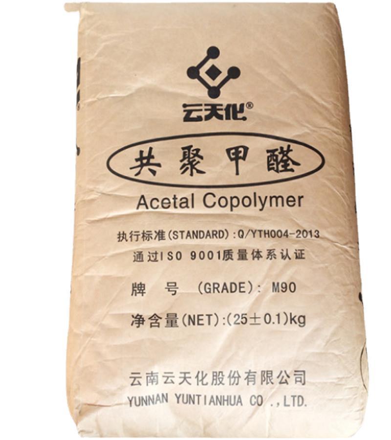 现货POM  云天化 GM90  电气/电子应用领域  ,电动工具, 家用电器