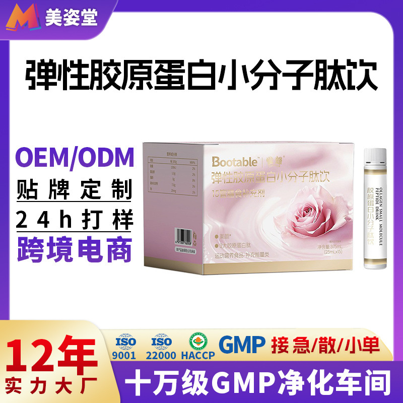 Customized Collagen Peptide Oral Liquid Sodium Hyaluronate Fish Collagen Peptide Small Molecule Collagen Drink