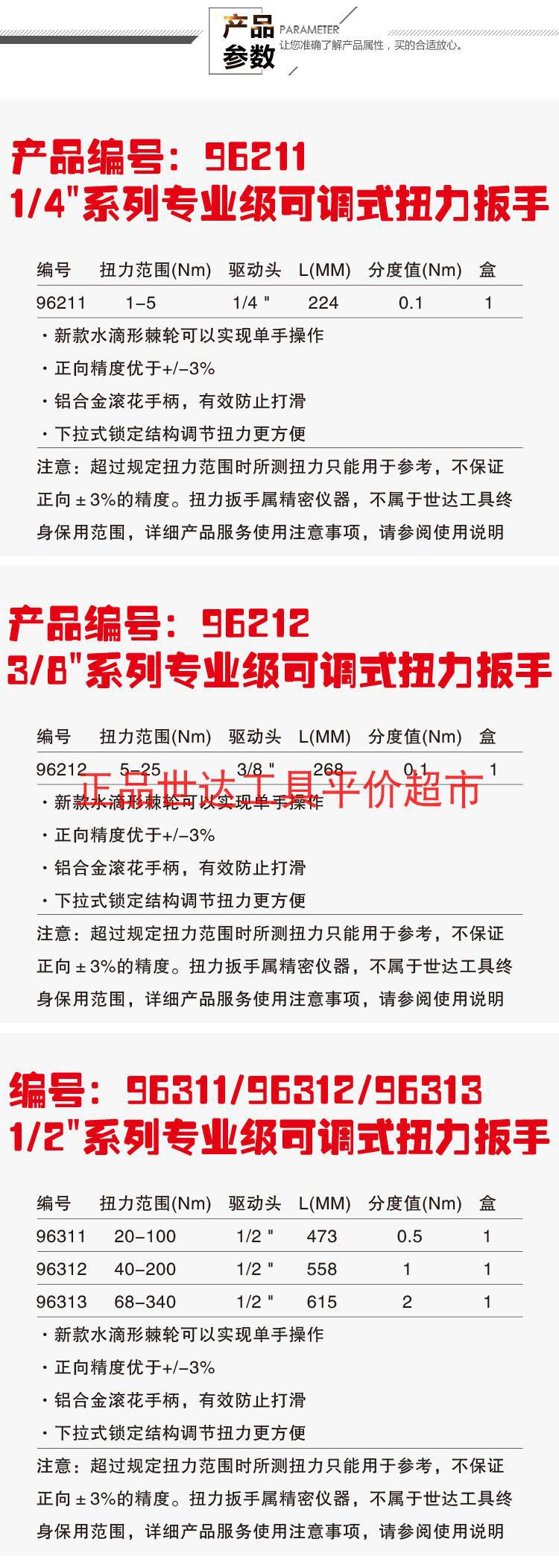 SATA世达机械式扳扭力扳手96310 96311 96312 96313 96211 96212