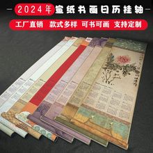 2024年蜡染宣纸空白挂历龙年日历书画卷轴甲辰年红色年历复古挂画