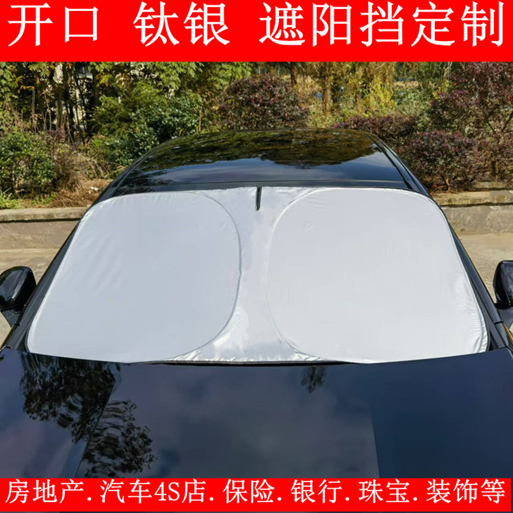 Car sun visor opening titanium silver sun visor sun visor heat insulation sun protection front windshield sun visor printed LOGO