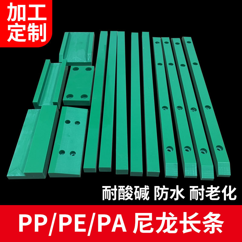 批发耐磨绿色尼龙条 PE/PP/POM塑料条传送条导轨长条方条打孔加工