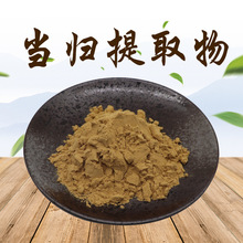 品质保障 当归提取物 水溶性当归粉  当归萃取粉 现货供应