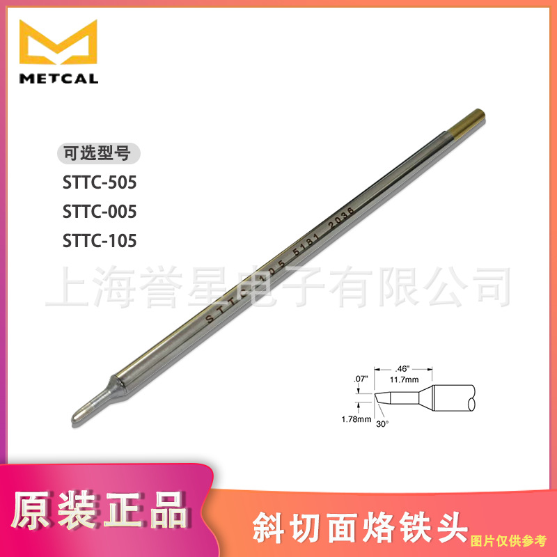 美国原装OKI奥科METCAL斜切面烙铁头STTC-505/005/105电焊头