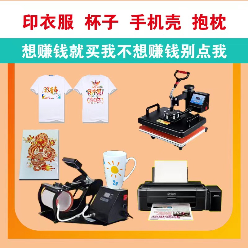印衣服机器摆摊短袖印花机T恤衫照片打印机图案印制diy热转印设备