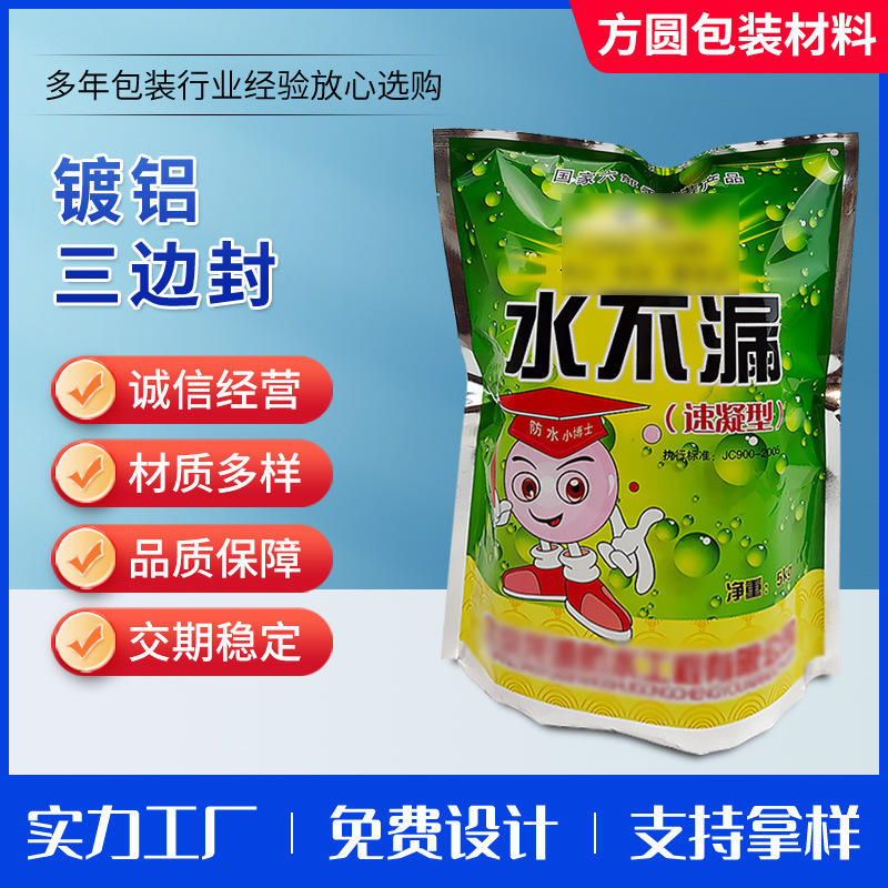 厂家批发镀铝三边封铝箔真空袋涂料瓷砖胶加厚铝箔袋腻子粉包装袋