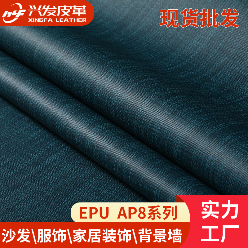 厂家批发皮革面料汽车坐垫革EPU可寄样箱包沙发皮人造革整卷现货