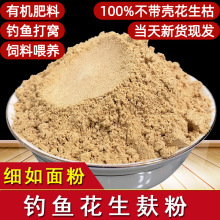 钓鱼纯花生枯饼粉窝料饵料新鲜熟榨花生麸野钓鲮鱼打窝饲料油渣饼