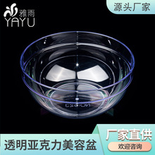 美容院洗脸盆专用圆形加厚透明亚克力养生工具塑料洁面家庭美容盆