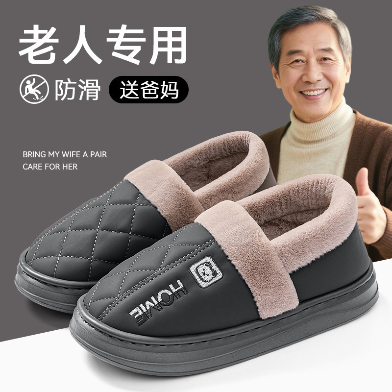PU皮防水包跟老人棉拖鞋男防滑家居秋冬季2025新款室内保暖棉鞋女|undefined