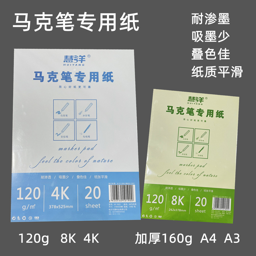 批发马克纸120g8K4K儿童绘画素写纸160gA3A4马克专用纸量大优惠