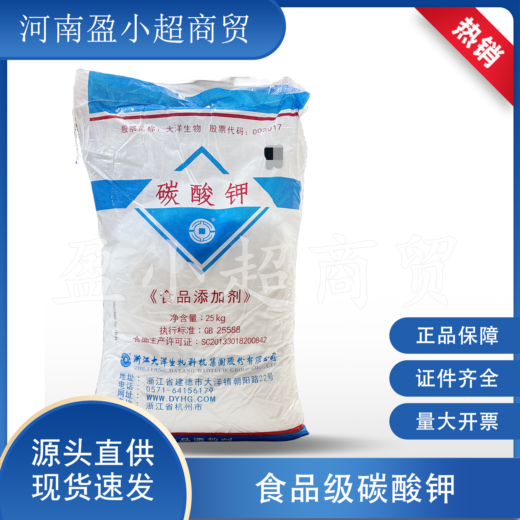 现货批发食品级碳酸钾 大化碳酸钾酸度调节剂膨松剂