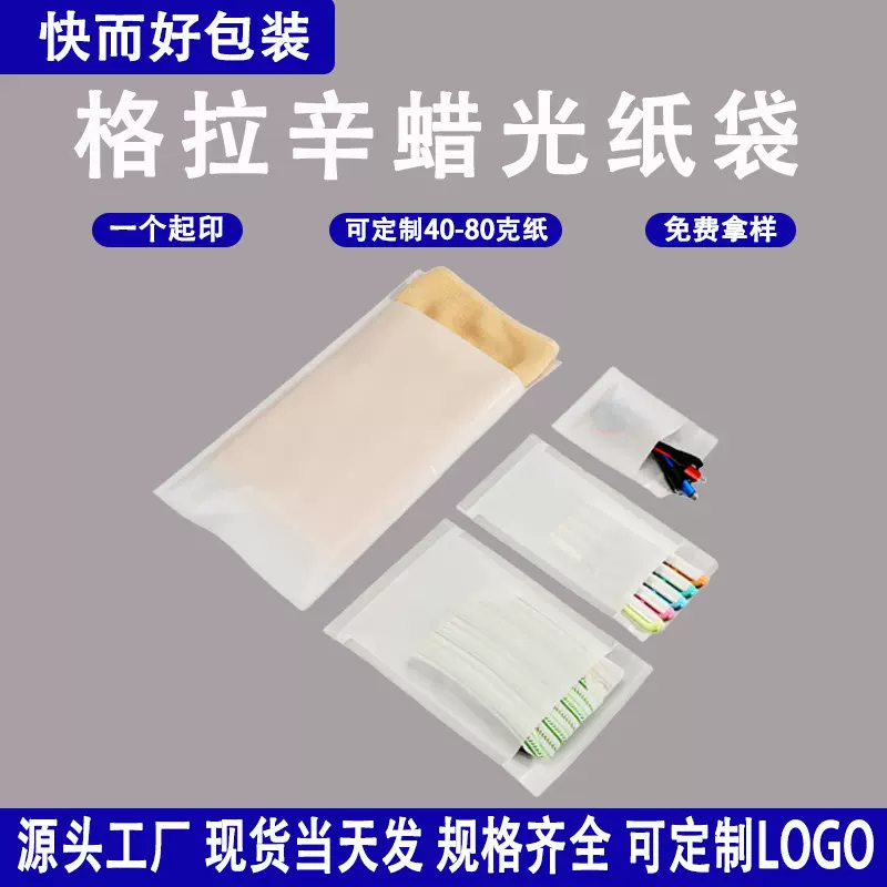 现货环保可降解格拉辛纸袋数据线文具服装纸袋半透明蜡光纸袋