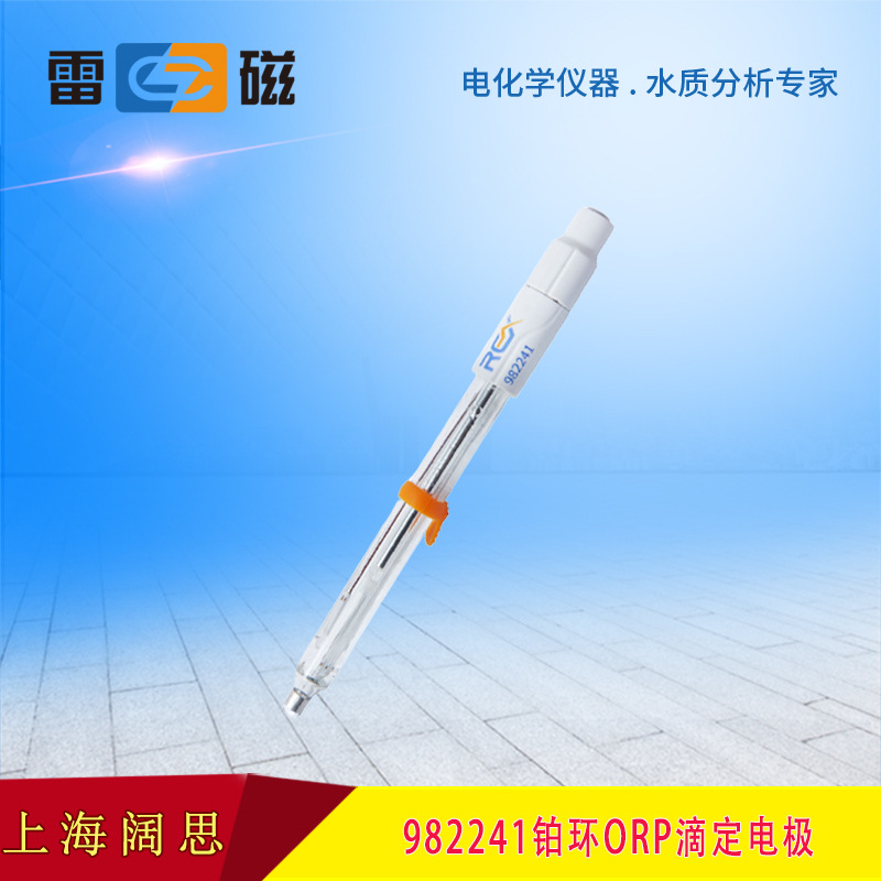 雷磁982241铂环ORP滴定电极实验室耐污染玻璃ORP电极传感器测试仪