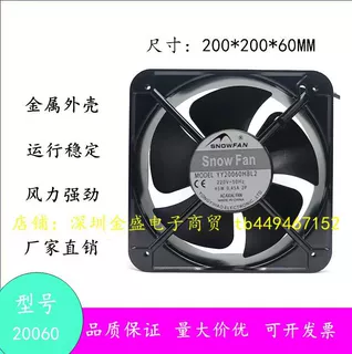SNOWFAN YY20060HBL2/T 轴流风扇220V 20CM 20060机柜散热风机