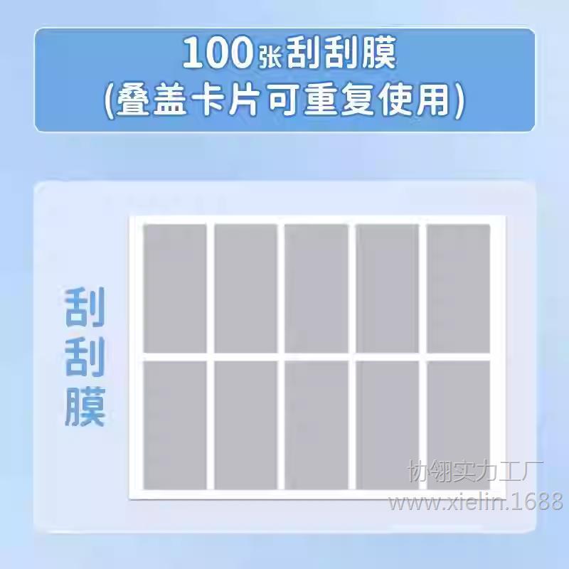 일치하는 스크래치 필름 100개(카드 없음)