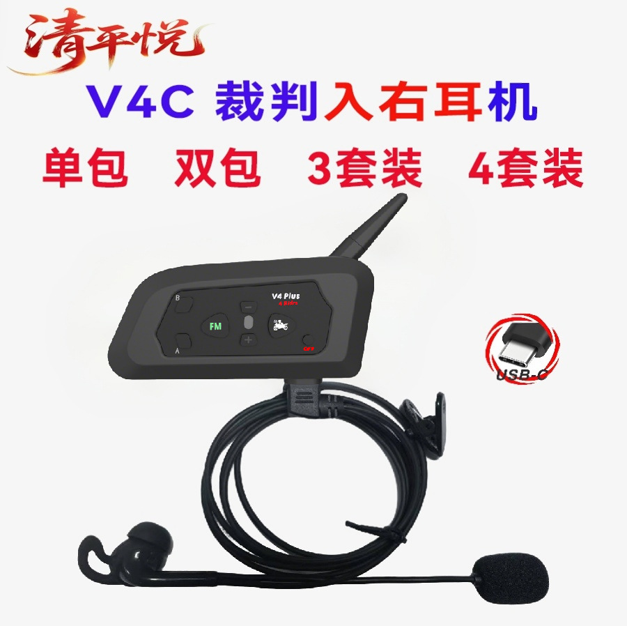 V4Cplus Right-Ear Typec Referee Intercom Football Referee Intercom Outdoor Intercom 3-Pack 4-Pack