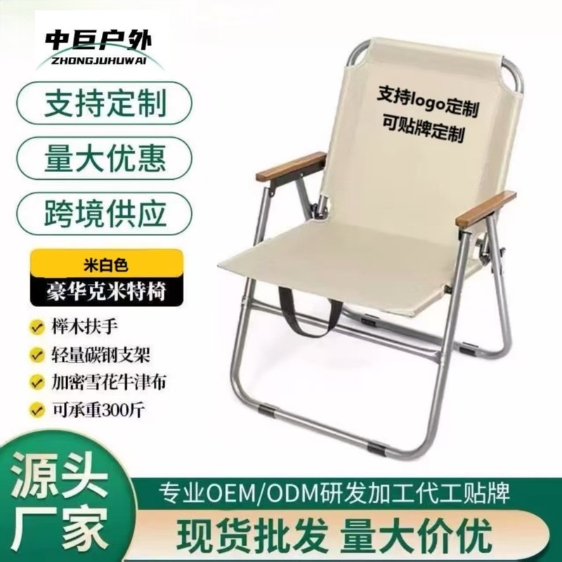 高級ケミット子25mm炭素鋼丸管キャンプ用ポータブルアウトドア折りたたみ椅子レジャー釣りビーチチェアカスタム|undefined