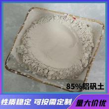 煅烧铝矾土熟料铸造耐火材料建筑浇筑高铝细粉50-85含量现货直发