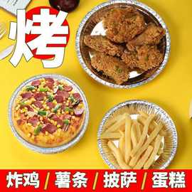 空气炸锅专用铝箔盘锡箔纸盘子烤盘食品级铝箔盒锡纸盒家用托盘