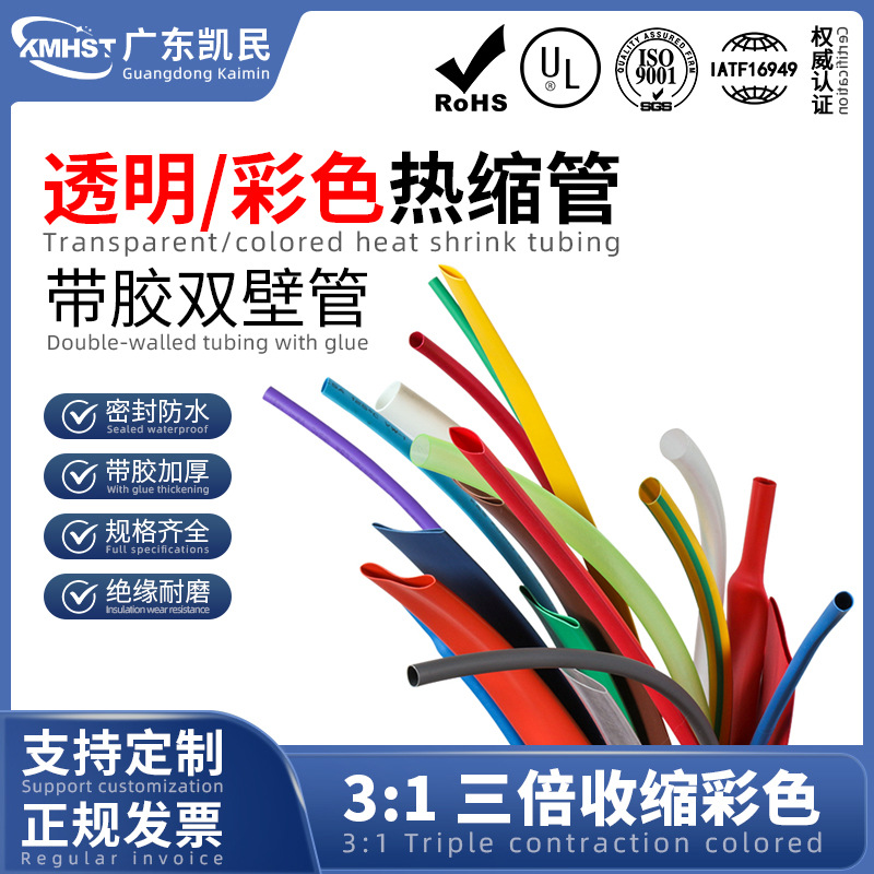 定制军标透明带胶绝缘套管 汽车线束胶双壁管 彩色带胶加厚热缩管