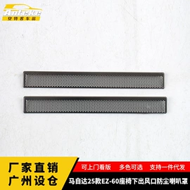 其他汽车内饰;脚踏板;汽车防虫网