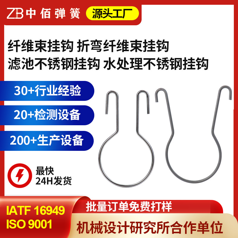 中佰弹簧直供304不锈钢钢丝折弯纤维束挂钩 滤池现货各种挂钩