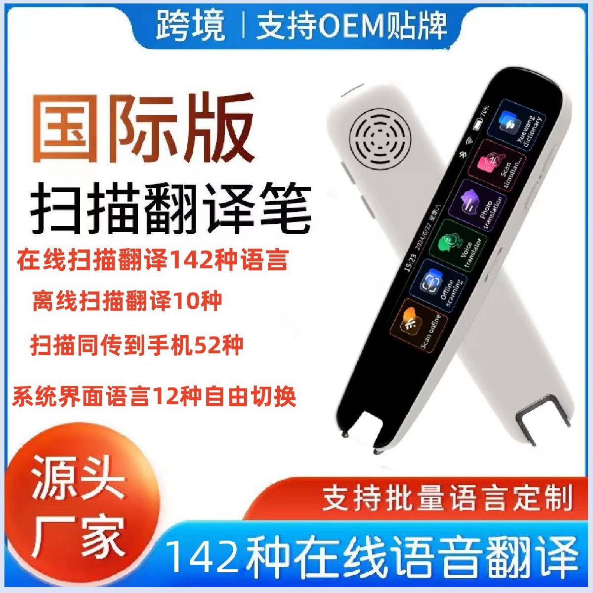 The international version of the translation translation pens
